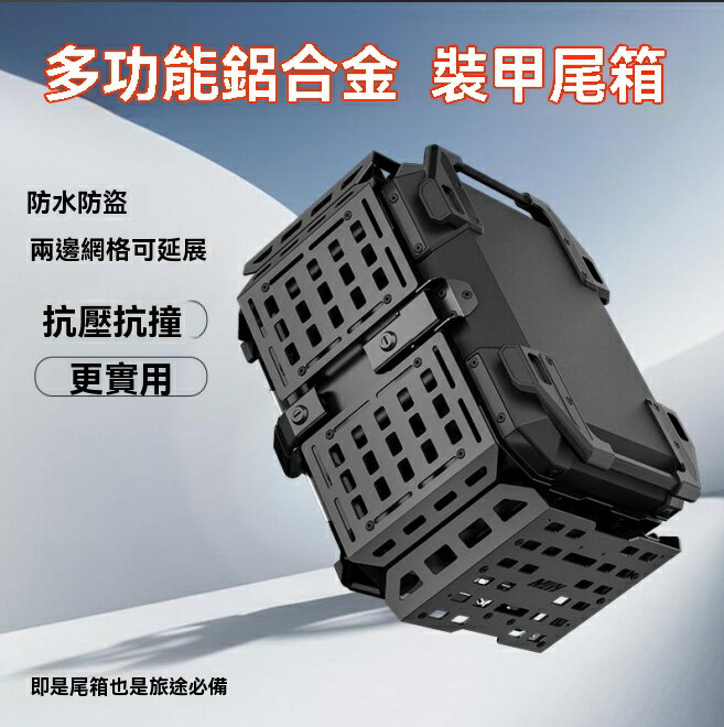 摩托車後尾箱 電動車後備箱 機車後備箱 多功能裝甲摩托車後尾箱鋁合金尾箱大容量小牛電動車後備箱 八折減免 特價出 可開發票