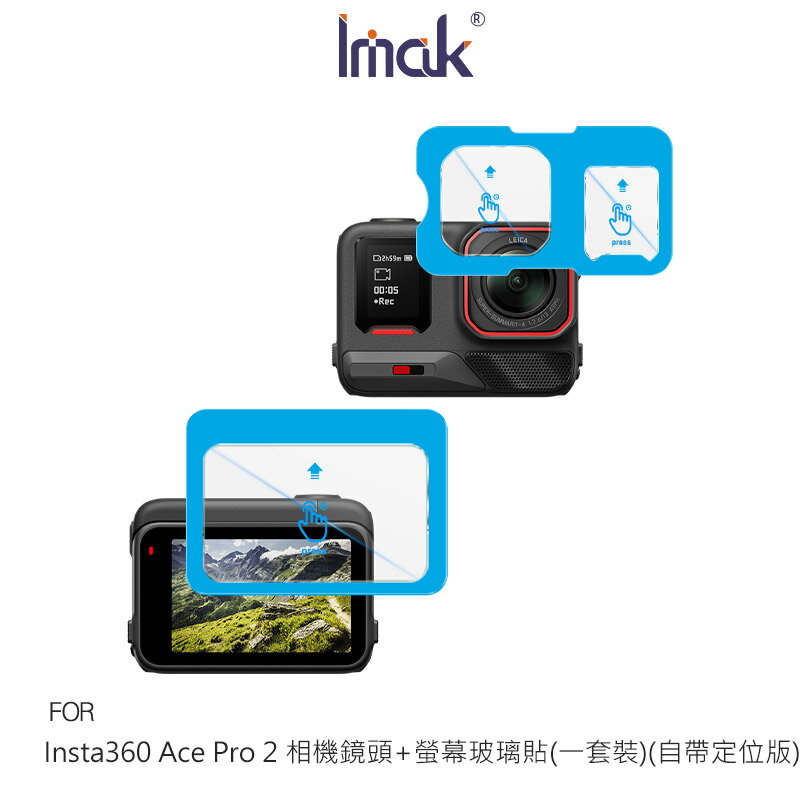 Imak 艾美克 Insta360 Ace Pro、Ace Pro 2 鏡頭+螢幕玻璃貼(自帶定位版) 奈米吸附 鏡頭貼 鏡頭保護貼 鏡頭膜