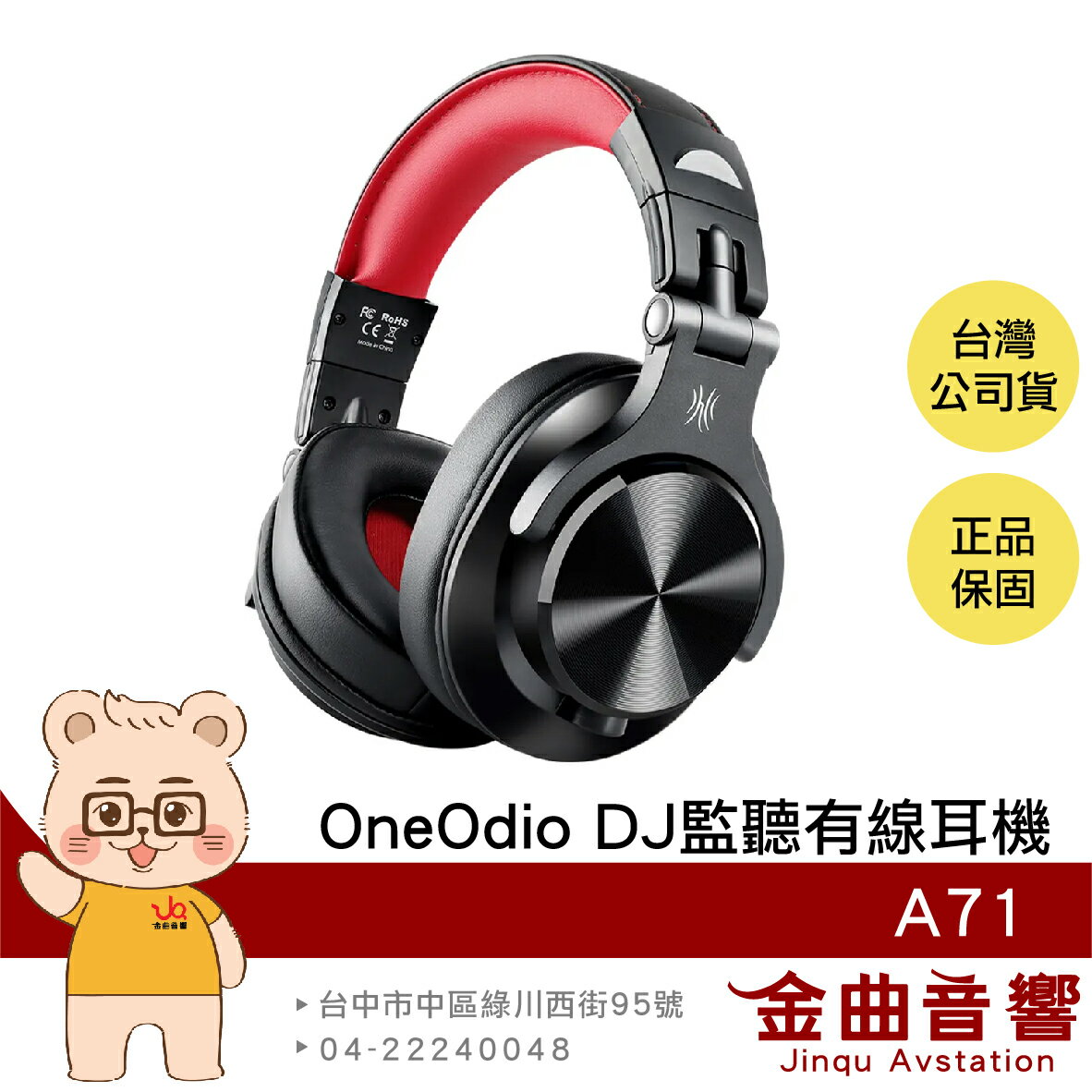 OneOdio A71 紅色 雙規插孔 折疊收納 音樂共享 DJ監聽 耳罩式 有線耳機 | 金曲音響