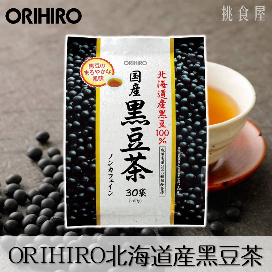 【ORIHIRO】北海道產黑豆茶30包入 180g オリヒロ 国産黒豆茶100％ 日本進口美食 日本直送 |日本必買