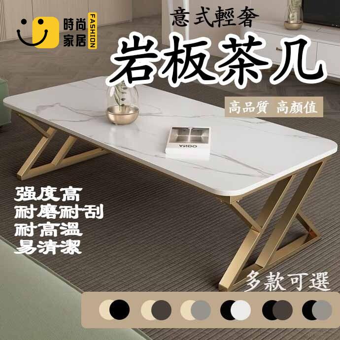 免運 可開發票 【巖板茶幾 客製化】泡茶桌 客廳茶幾 小家具 家用客廳 現代簡約 網紅泡茶桌 創意長方形 茶幾新款 工廠現貨直銷 可開發票 全館八折 售後保障 店長推薦 ss567