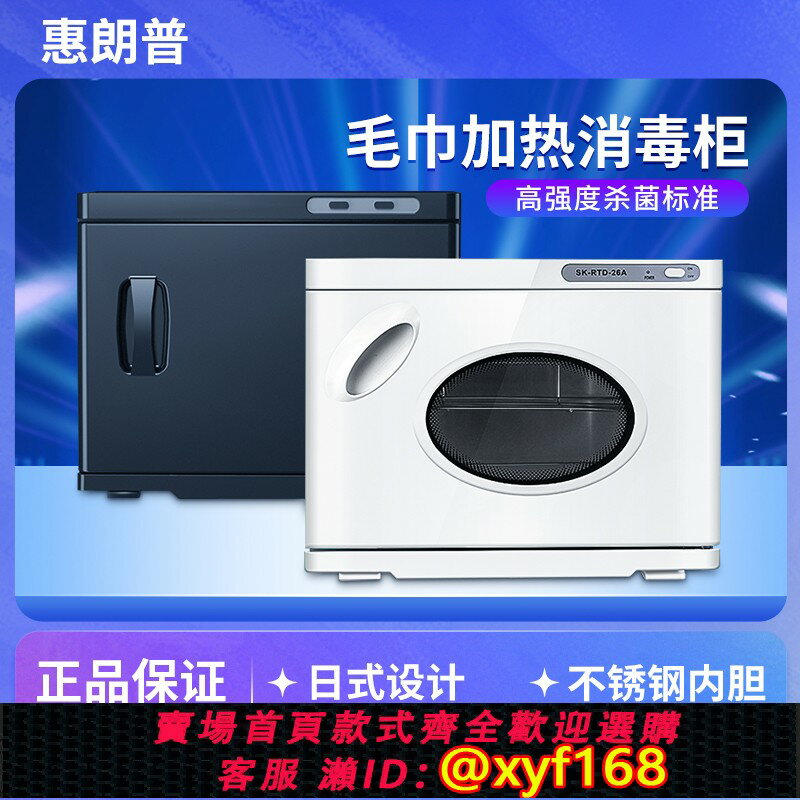 {臺灣公司貨 可打統編}惠朗普蒸毛巾加熱消毒櫃美容院專用熱毛巾機器理發店幼兒園紫外線