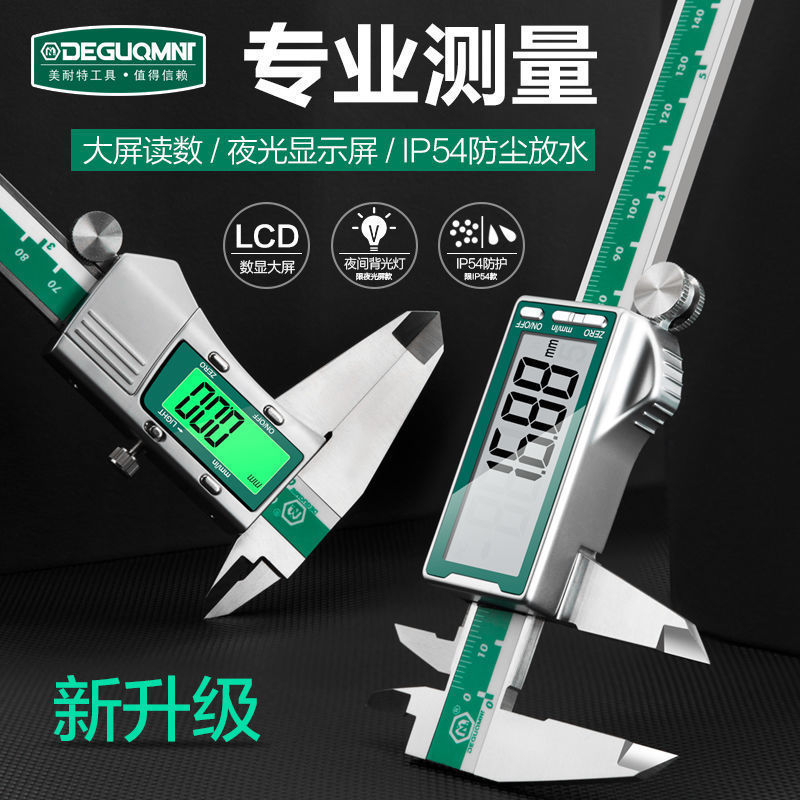 德國美耐特數顯遊標卡尺高精度電子卡尺小型不銹鋼工業級測量尺子