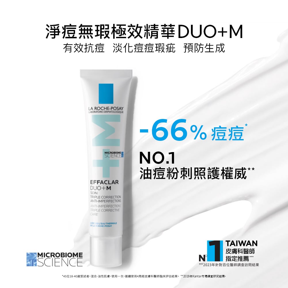 理膚寶水  淨痘無瑕極效精華 DUO+M 40ml 1