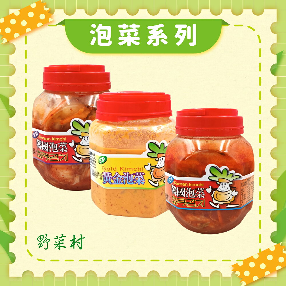迎華 泡菜 系列