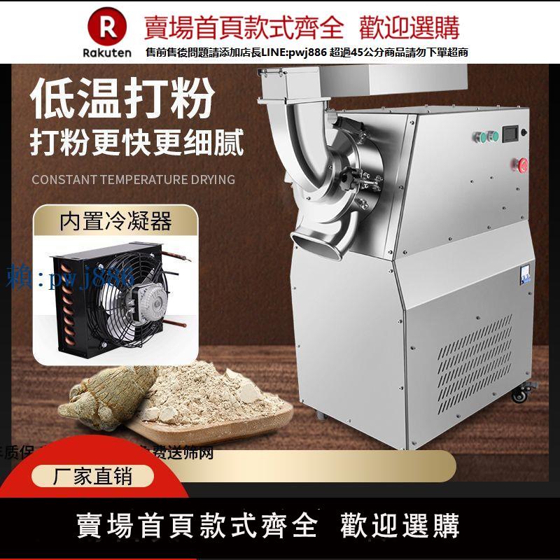【高品質超低價】邁邦中藥粉碎機水冷打粉機超細研磨機商用中草藥材三七磨粉機家用
