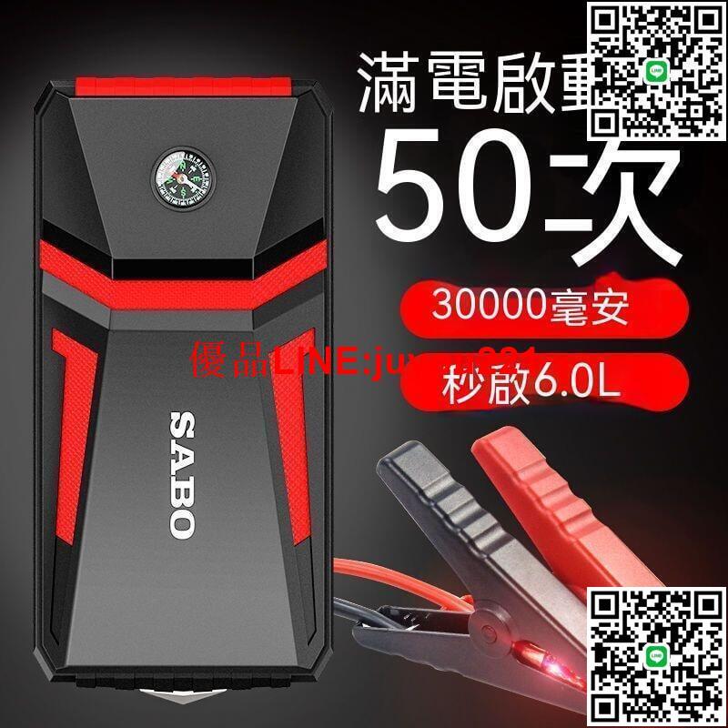 現貨 汽車啟動 電源 救車 電源 應急啟動 電源 汽車應急啟動電源12V多功能車載電瓶備用 搭電 寶救援打火