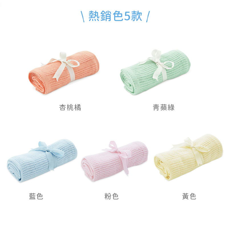 奇哥 純棉洞洞毯(70x90cm)(多色可選)★衛立兒生活館★