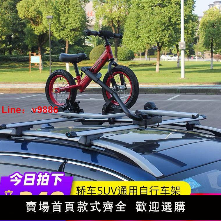 【臺灣公司 超低價】汽車車頂自行車架立式轎車平衡車山地車通用固定架車載小單車支架