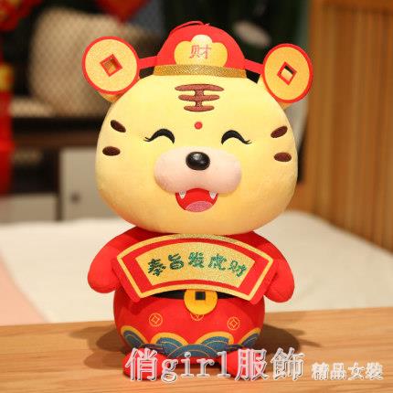 虎年吉祥物公仔財神虎毛絨玩具生肖老虎玩偶布娃娃年會禮品定製 YTL【雙十二特惠】