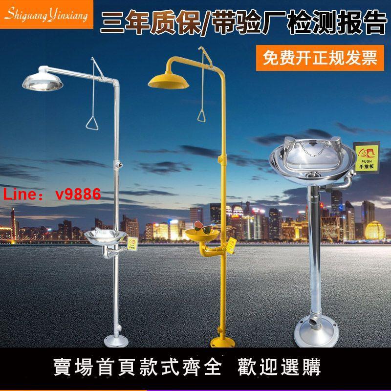 【臺灣公司 超低價】304不銹鋼復合式緊急噴淋驗廠沖淋淋浴立式洗眼器實驗室洗眼器