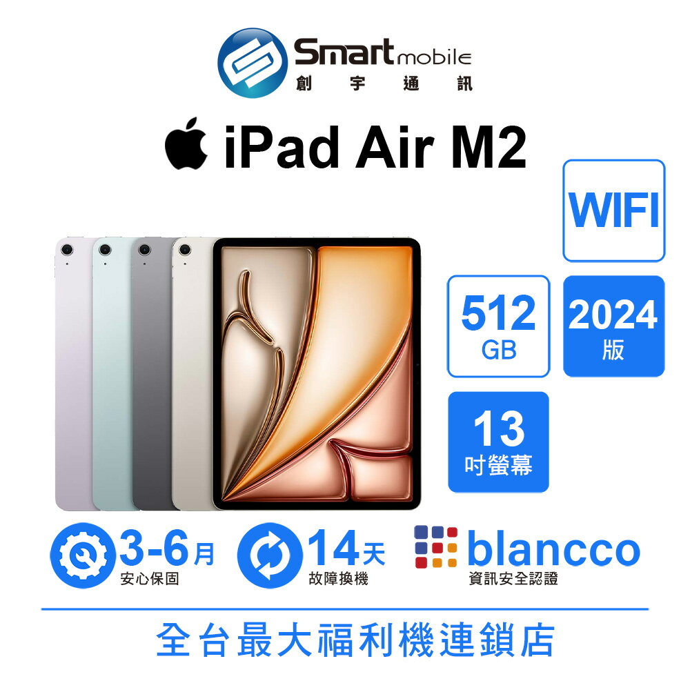 Apple iPad Air M2 512GB 13吋 WIFI (2024)【創宇通訊│福利品】