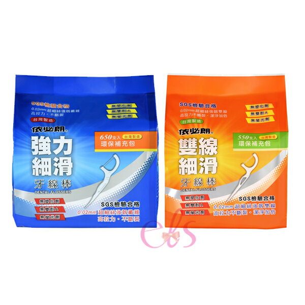 [$699免運] 依必朗  補充包 雙線細滑牙線 / 強力細滑牙線 二款供選 ☆艾莉莎ELS☆