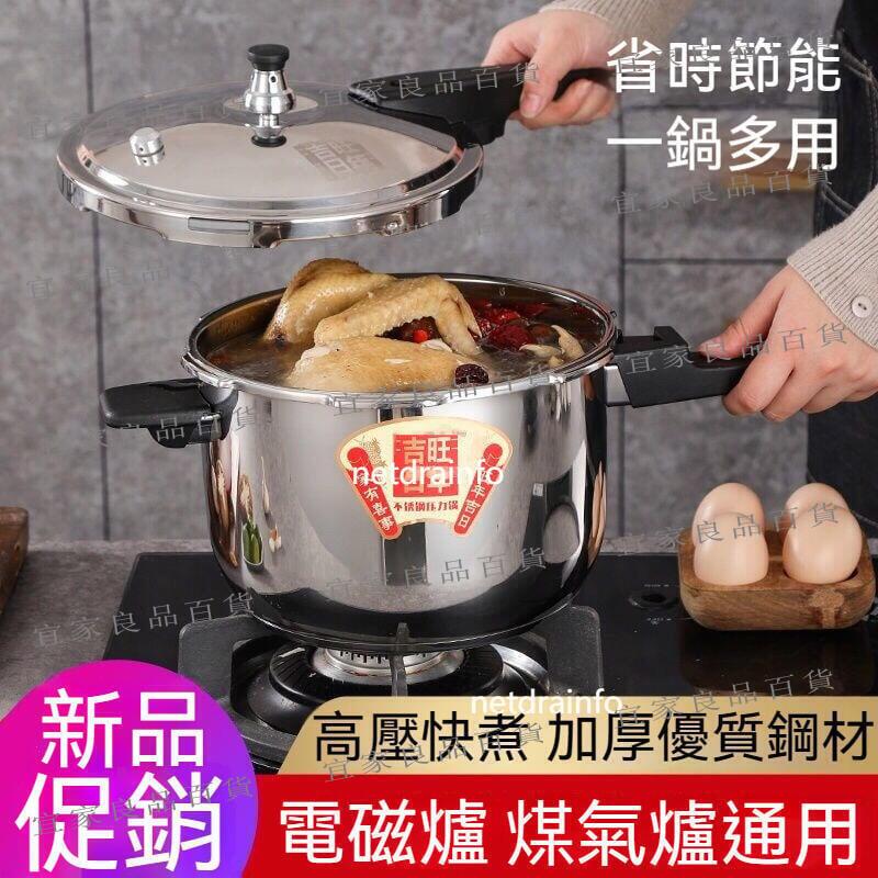 【宜家良品百貨】壓力鍋 德國304不銹鋼高速鍋 高壓鍋 快鍋 燃氣電磁爐通用 防爆壓力鍋厚 大容量壓力鍋 燉鍋 鍋具