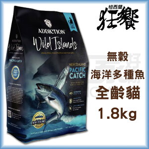 【狂饗】無穀全齡貓-海洋多種魚1.8kg 貓飼料 宅家好物