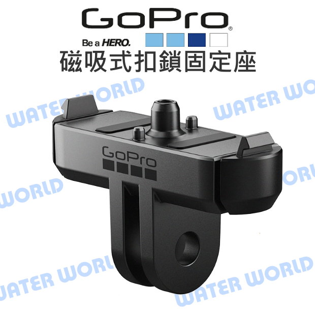 【中壢NOVA-水世界】GoPro HERO13【AEMAG-001 磁吸式扣鎖固定座】金屬 轉接座 原廠