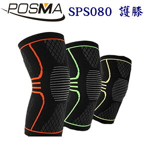 POSMA 運動 健身配件 護膝 舒適 透氣 3入組 SPS080