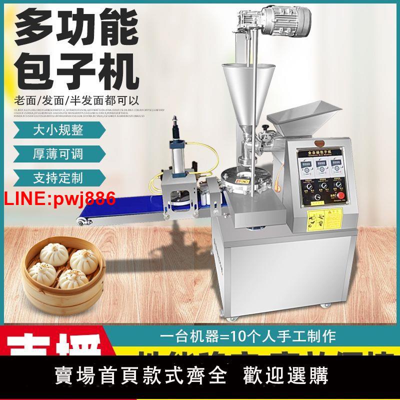 {臺灣公司 可開發票}包子機全自動多功能商用包子機大小包子灌湯包餡餅饅頭餈粑一體機