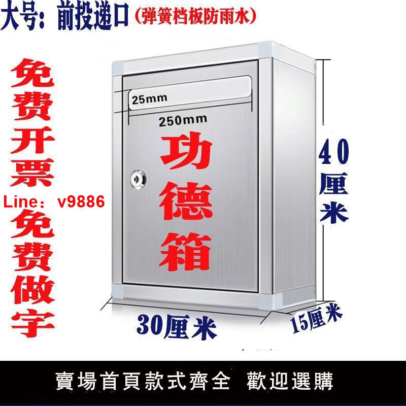 【臺灣公司 超低價】不銹鋼意見箱防水舉報箱掛墻信報箱帶鎖樂捐箱慈善功德箱捐錢箱