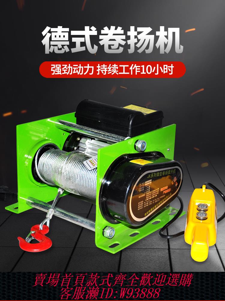 {最低價 公司貨}德式卷揚機小型220V無線遙控吊機1噸電動葫蘆快速重型提升起重機