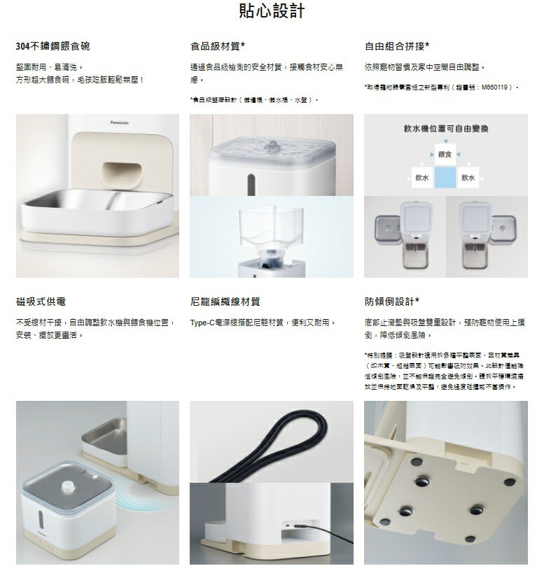 【Panasonic/國際牌】 寵物複合式餵食機 CP-JNF04-W 2