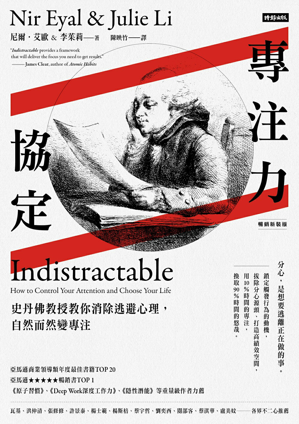 專注力協定：史丹佛教授教你消除逃避心理，自然而然變專注【暢銷新裝版】 1