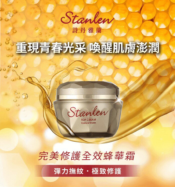 ◆新效期2027年3月◆台糖詩丹雅蘭完美修護全效蜂華霜30g*1瓶◆另有水凝修護霜 水凝美肌夢露 3D粉凝霜 3