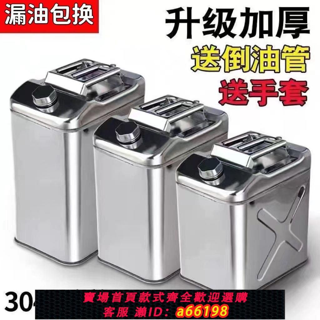 【臺灣公司 可開發票】加厚304不銹鋼油桶汽油桶30升20升柴油壺便攜加油桶汽車備用油箱