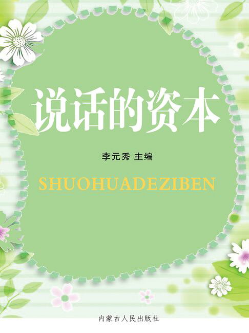说话的资本【電子書】