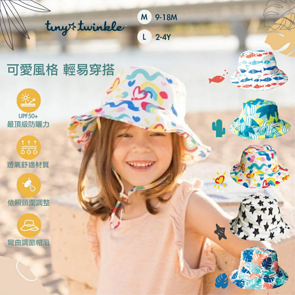 美國 tiny twinkle 兒童遮陽帽 帽子 兒童帽 遮陽帽（多款可選）
