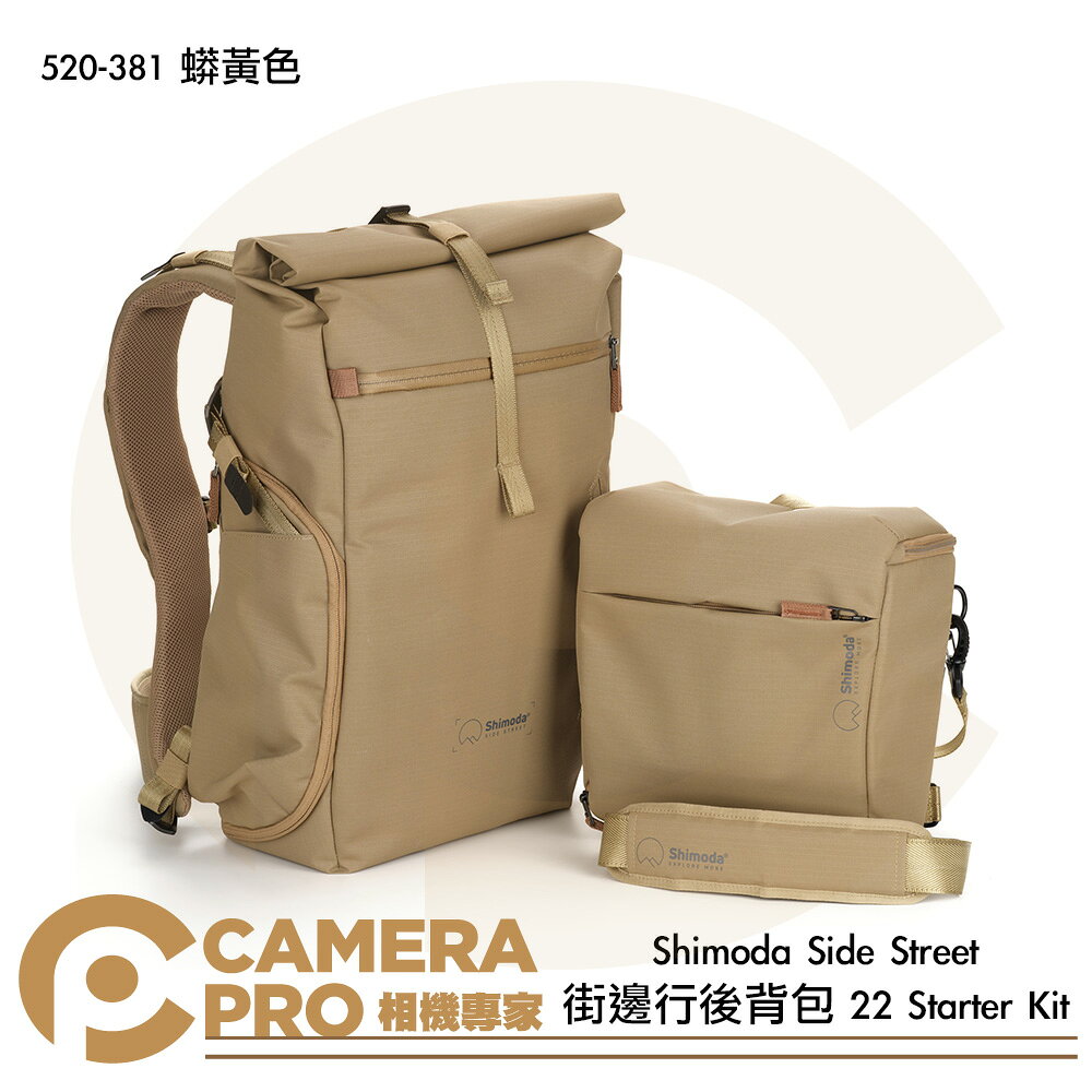 ◎相機專家◎ Shimoda Side Street 街邊行後背包 22 Starter Kit 520-381 公司貨