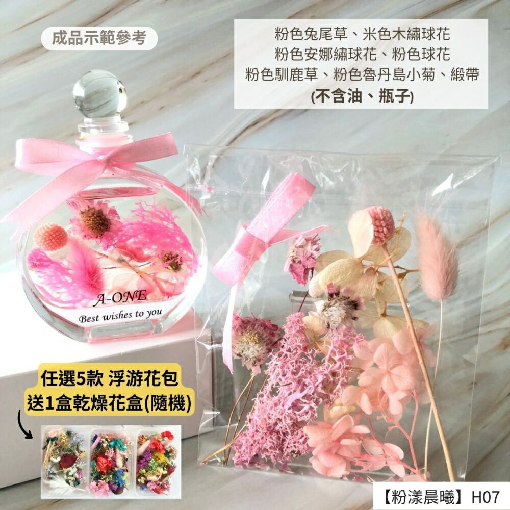 【A-ONE】浮游花DIY花材包 永生乾燥花 浮油花 馴鹿草花藝花材包 拍照道具 花材 乾花 卡片裝飾 H07