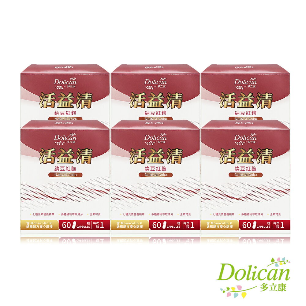《多立康》 活益清納豆紅麴養生植物膠囊60粒x6盒(DHA藻油/Q10/素食可用)