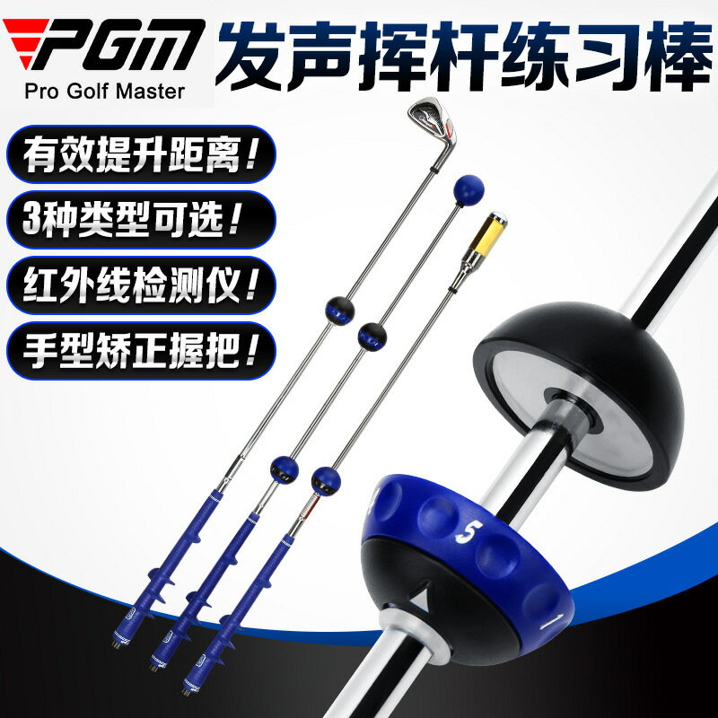 PGM利佰特揮桿練習棒初學用品高爾夫揮桿練習器揮桿訓練器