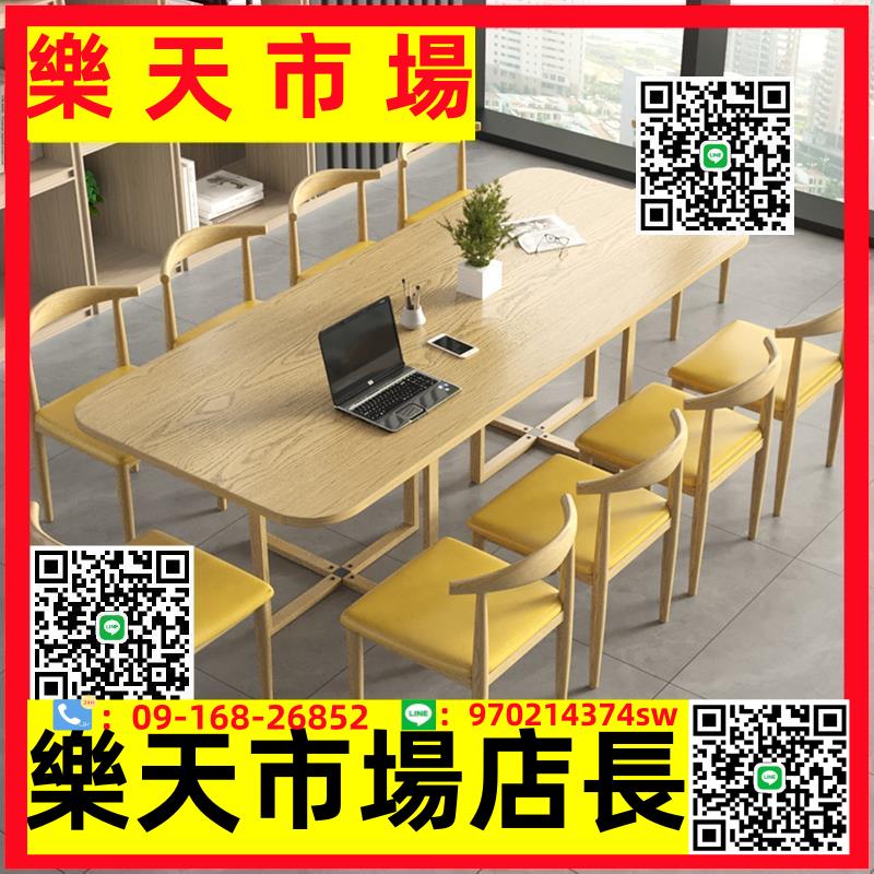 北歐會議桌長桌現代閱覽室辦公接待培訓劇本殺長條仿實木桌椅組合