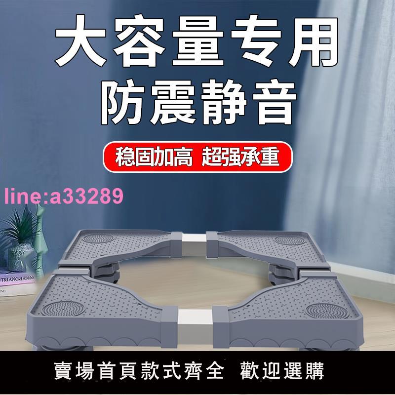 洗衣機底座架滾筒加高減震托架冰箱洗碗機增高防潮支架烘乾機架子