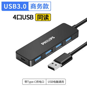USB擴展器 USB集線器 分線器 usb擴展器拓展塢typec插頭多口延長線3.0集分線器高速轉換接頭多接口hub台式電腦筆記本外接供電多功能『YJ00268』