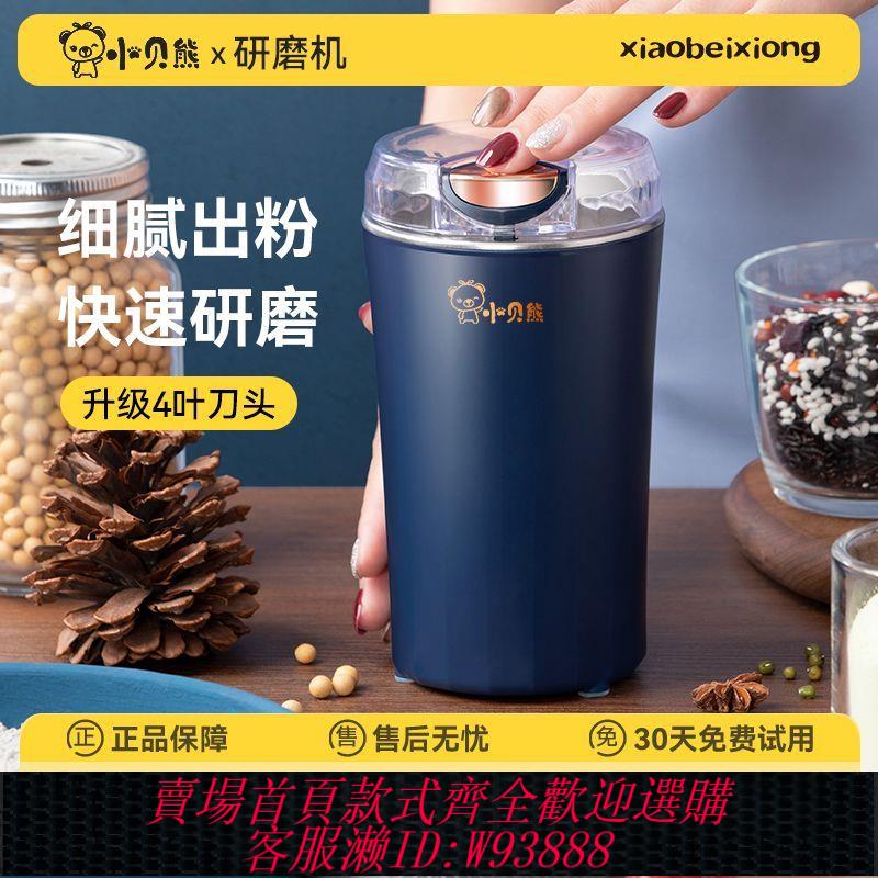 磨粉機 【累計熱銷298.3萬+件】小貝熊研磨機小型全自動料理機打粉機幹貨五穀雜糧破壁磨粉機家用