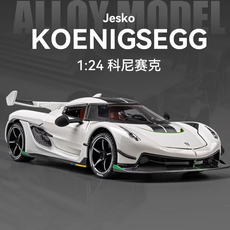柯尼塞格jesko車模1比24汽車模型合金模擬收藏超級跑車玩具車男孩702