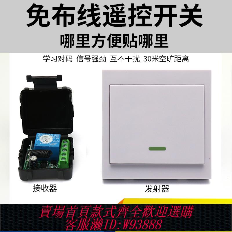{臺灣公司貨 可打統編}免布線無線遙控開關12V門禁遙控器點動自鎖延時隨意貼開關86按鈕