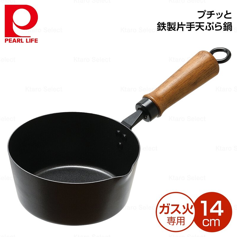 日本 【PEARL METAL】鐵製片手鍋 單柄天婦羅鍋 單柄鍋 (14cm)