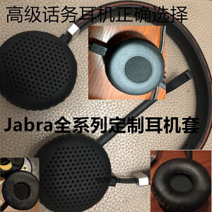 Jabra HSC016耳機套HSC017耳罩HSC018W海綿套HSC040W耳墊HSC012帽