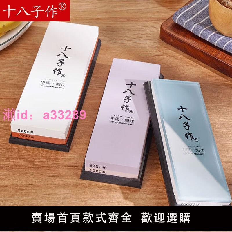 十八子作磨刀石家用菜刀廚師專用雙面油石專業粗細磨開刃磨刀神器