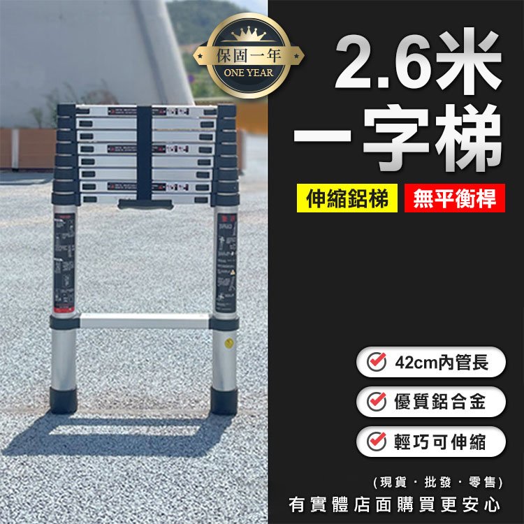 【現貨】伸縮梯 梯子 2.6米一字梯(無平衡桿) 伸縮鋁梯 摺疊梯 折疊梯 鋁梯 一字梯 工作梯 家用梯 興雲網購 柚柚的店