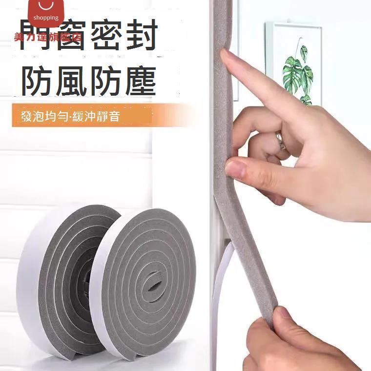 門窗 密封條 膠條門縫門底防風隔音條家用櫥櫃推拉門窗戶 自粘膠條 [DD0406001]