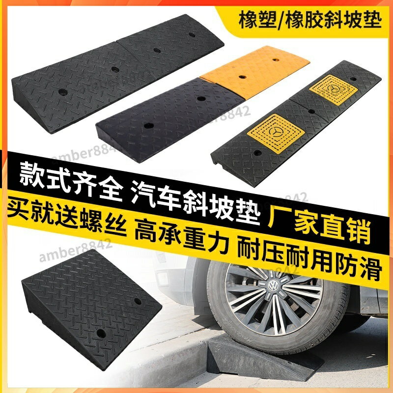 橡塑臺階墊 斜坡墊 門檻馬路牙子路沿坡汽車上坡 輔助板坡 道斜坡板
