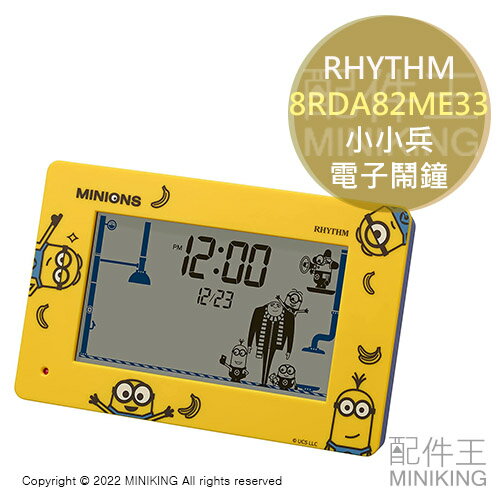 日本代購 RHYTHM 8RDA82ME33 小小兵 電子 鬧鐘 時鐘 月曆 日曆 MINIONS 神偷奶爸