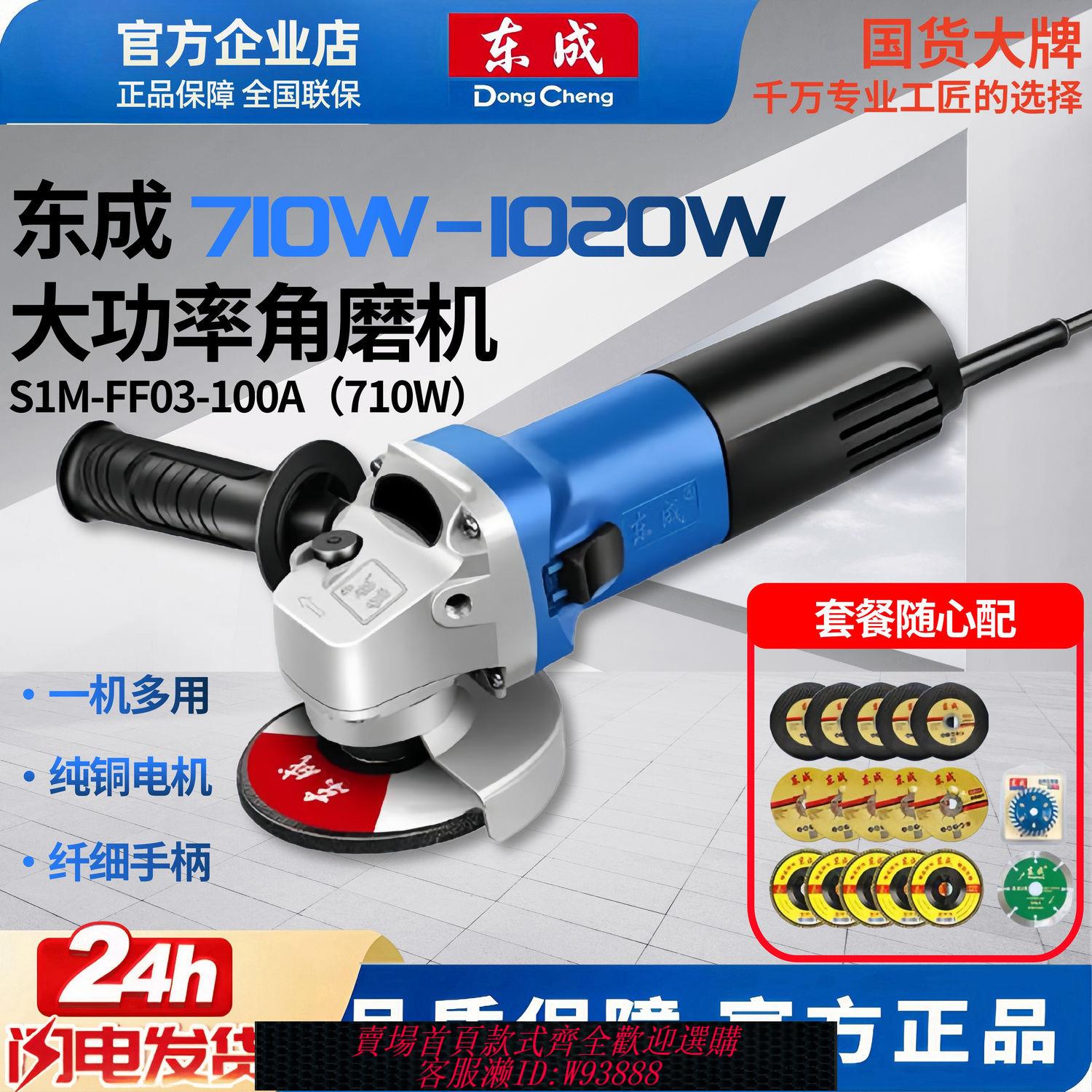{公司貨 最低價}東成大功率角向磨光機切割打磨機角磨機原裝正品家用專用多用