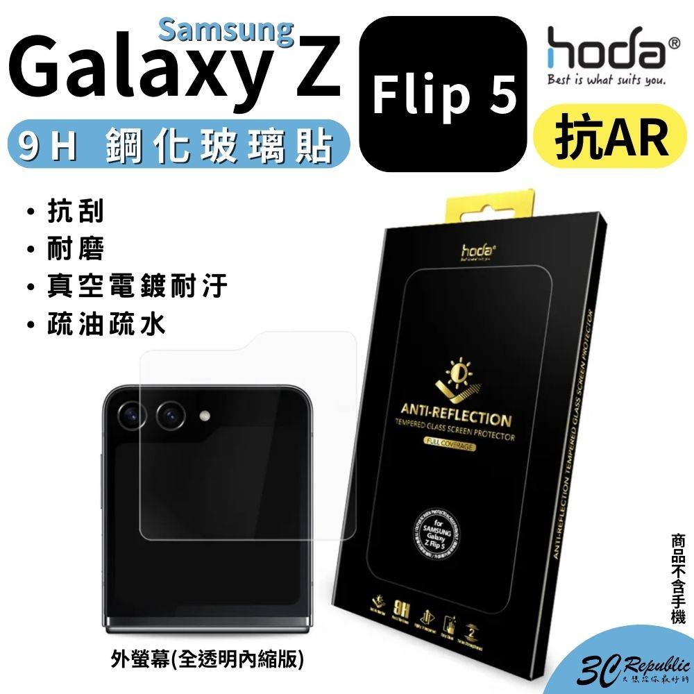 HODA 鋼化 強化 玻璃貼 9H AR 螢幕貼 保護貼 SAMSUNG Galaxy Z Flip5 Flip 5【APP下單最高20%點數回饋】