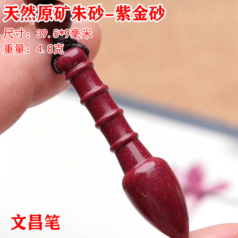 天然原礦紫金硃砂狀元文昌筆吊項墜金榜題名學生旺文益智子女飾品
